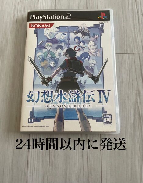 24時間以内に発送 幻想水滸伝IV 幻想水滸伝4 PS2 ソフト カセット ゲーム
