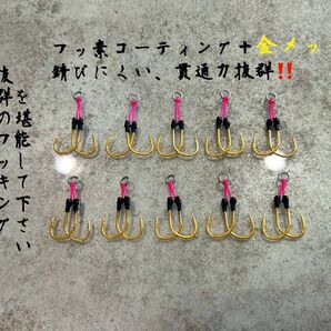 SLJ アシストフック フッ素コーティング加工+金メッキ太軸30g〜80g対応