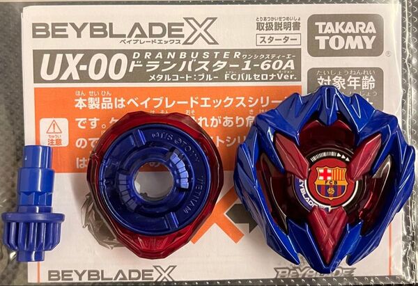 ベイブレードX ドランバスター1-60A メタルコートブルー FCバルセロナVer 新品未使用品