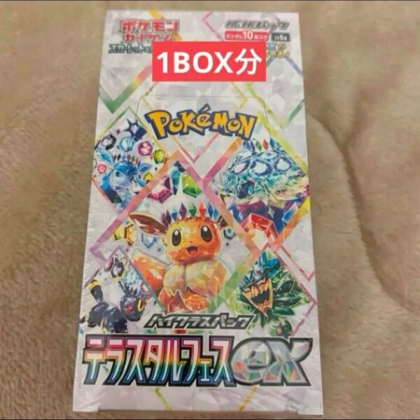 ポケモンカードゲーム テラスタルフェスex 1BOX分 未開封バラ