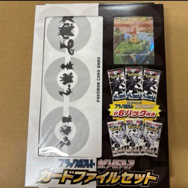 ポケモンカードゲーム スカーレット&バイオレット ブラックボルト ホワイトフレア カードファイルセット