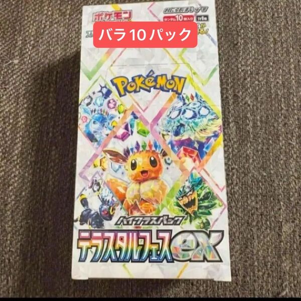 ポケモンカードゲーム テラスタルフェスex 1BOX分 未開封バラ