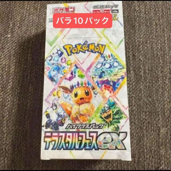 ポケモンカードゲーム テラスタルフェスex 1BOX分 未開封バラ