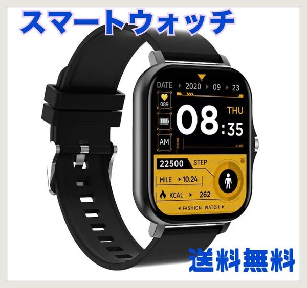 スマートウォッチ 健康管理 歩数計 心拍数 ウォータープルーフ着信通知 通話