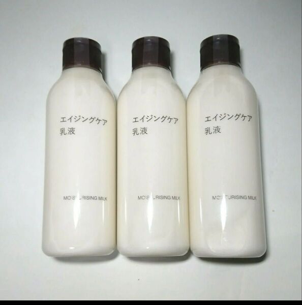 新品★無印良品 エイジングケア乳液 × 3本