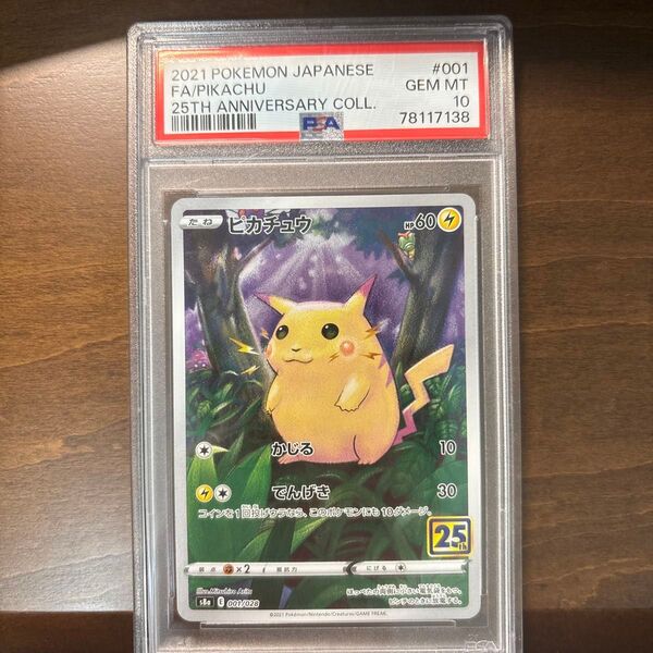 25thピカチュウ PSA10 ポケモンカードゲーム 鑑定品