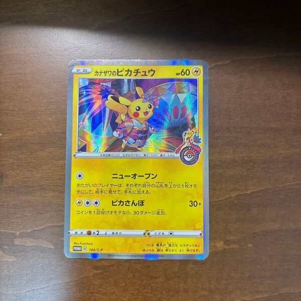 カナザワのピカチュウ プロモ ポケモンカード Pikachu