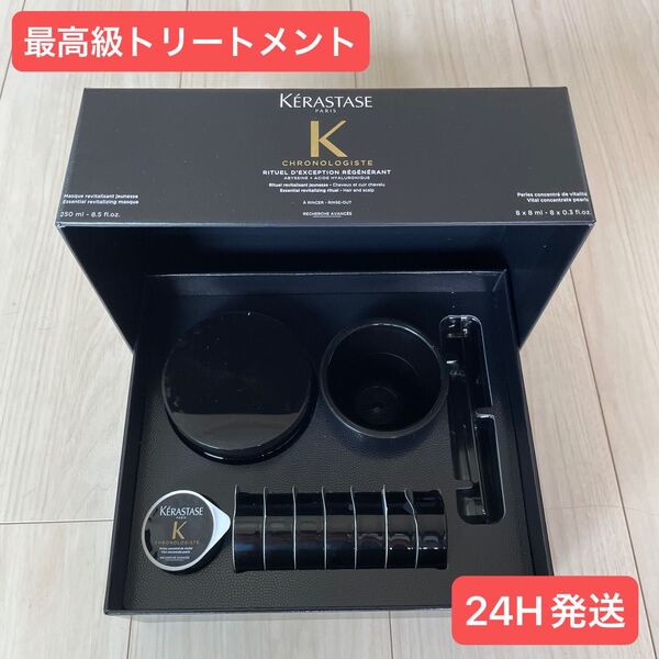 【最高級トリートメント】ケラスターゼ マスククロノロジスト マスクデクセプシオン キャビア