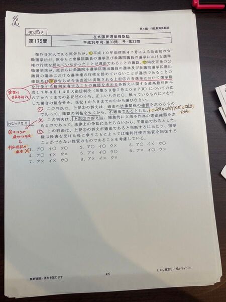 LEC司法予備試験・短答対策講座(田中クラス)