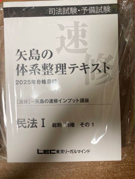 矢島の速習インプット(司法試験)