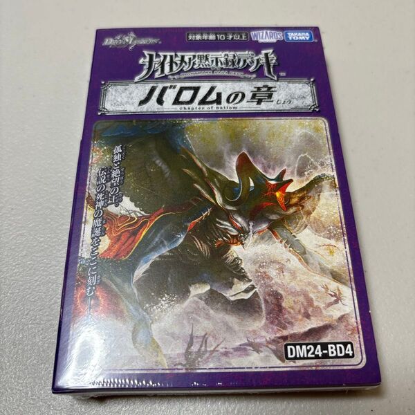 【未開封】デュエルマスターズ TCG DM24-BD4 ナイトメア黙示録デッキ バロムの章