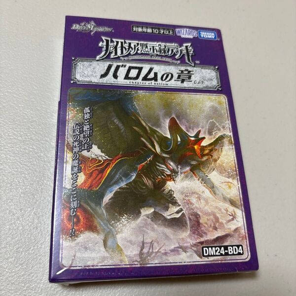 デュエルマスターズ TCG DM24-BD4 ナイトメア黙示録デッキ バロムの章 バロムの書