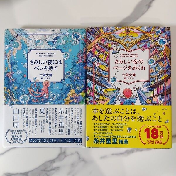 さみしい夜にはペンを持て さみしい夜のページをめくれ