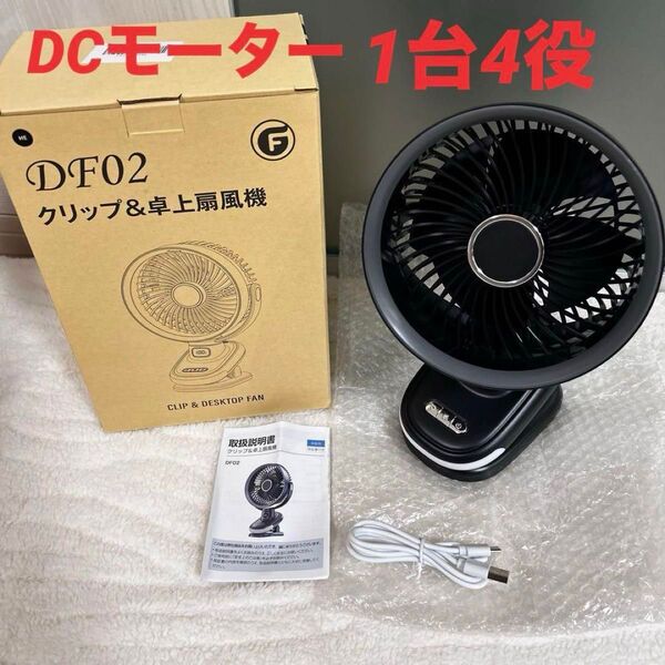 扇風機 1台4役 クリップ 5段階風量調節 DCモーター搭載 首振り ブラック サーキュレーター ライト付き