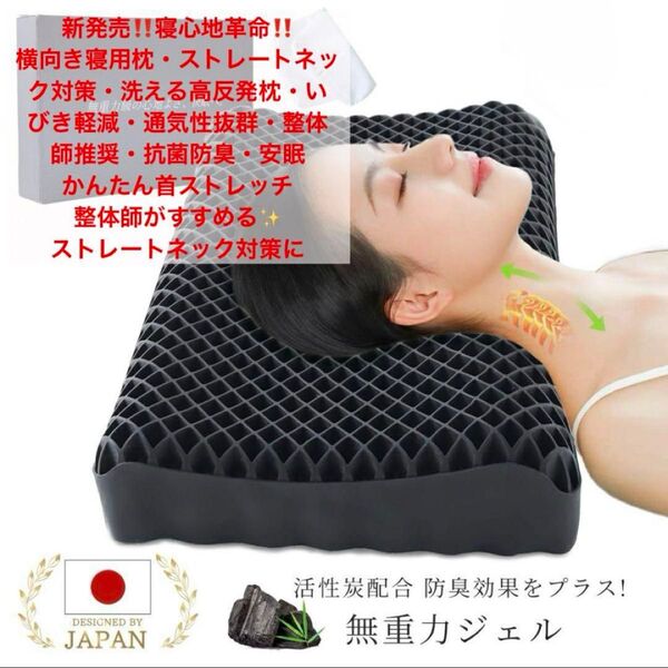 無重力 ジェル枕 まくら 快眠 安眠 整体師監修 3Dメッシュ ストレートネック 肩こり対策 消臭効果 丸洗い可