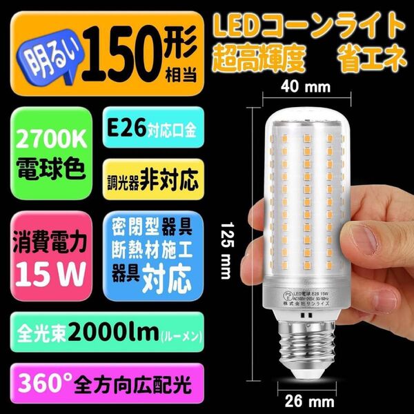 LED電球 LEDコーンライト 電球色 E26