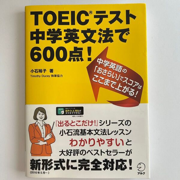 TOEICテスト 中学英文法で600点!