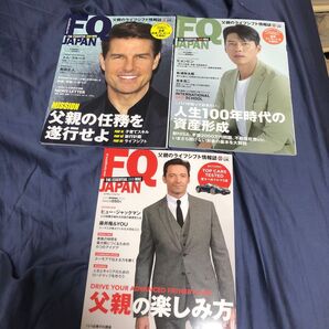 FQ JAPAN 父親のライフシフト情報誌 3冊セット
