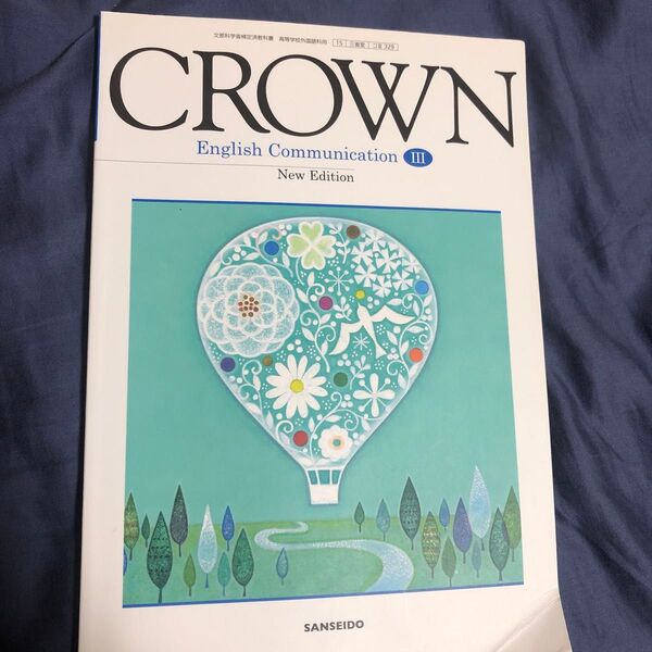 CROWN English Communication Ⅲ New Edition