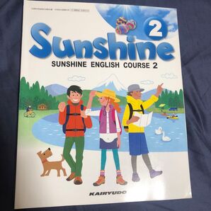 Sunshine ENGLISH COURSE 2 中学英語 教科書