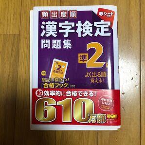 漢字検定2準問題集