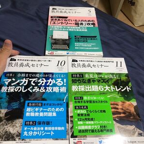 教員養成セミナーセット