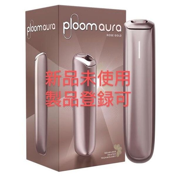 一部店舗限定品 新品未使用 ローズゴールド プルーム オーラ Ploom AURA スターターキット