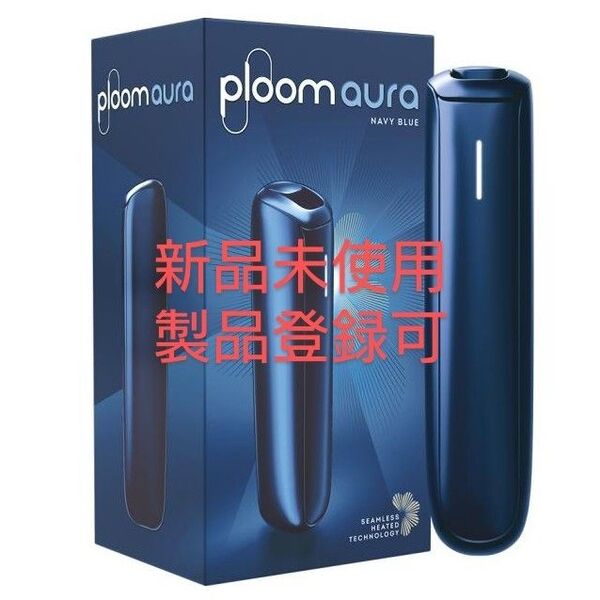 一部店舗限定品 新品未使用 ネイビーブルー プルーム オーラ Ploom AURA スターターキット