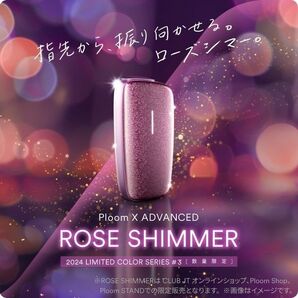 販売店舗限定品 新品未使用 ローズシマー プルームエックス アドバンスド スターターキット Ploom X ADVANCED 本体