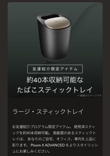 ◆非売品◆新品・未開封◆ラージスティックトレイ◆ プルーム エックス アドバンスド Ploom X 灰皿 アクセサリー