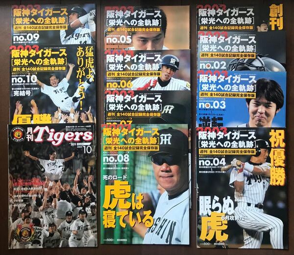 阪神タイガース2003年優勝記念/雑誌11冊セット
