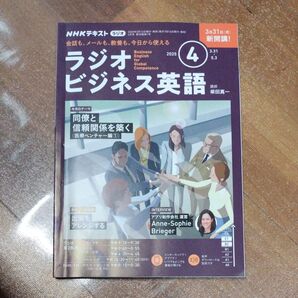 NHKテキスト ラジオ ビジネス英語 2025年4月号