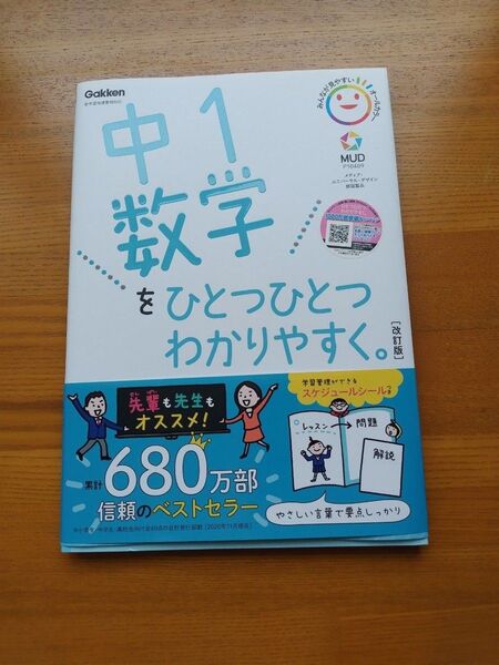 中1数学をひとつひとつわかりやすく
