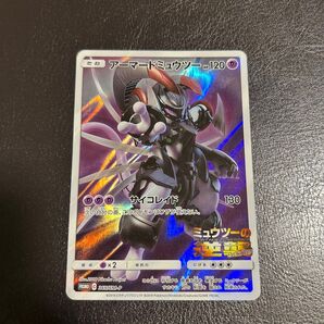 アーマードミュウツー
