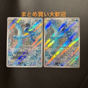 フリーザーar2枚