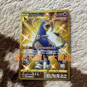 ヘルガーur