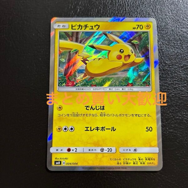 ピカチュウ プロモ