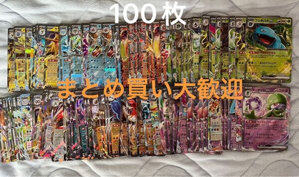 ご覧いただきありがとうございます。ポケカ RR100枚まとめ売り ※Gレギュ以降のみ