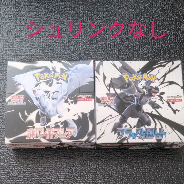 ポケモンカード スカーレット&バイオレット拡張パック ブラックボルト ホワイトフレア シュリンクなし 各1BOX