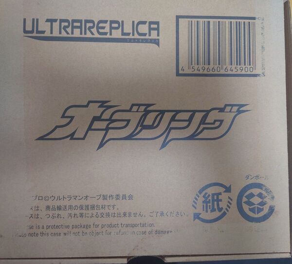 ウルトラレプリカ オーブリング ウルトラマンオーブ ULTRA REPLICA プレミアムバンダイ