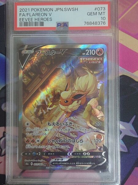 PSA10 ブースターV SR SA ポケモンカード イーブイヒーローズ
