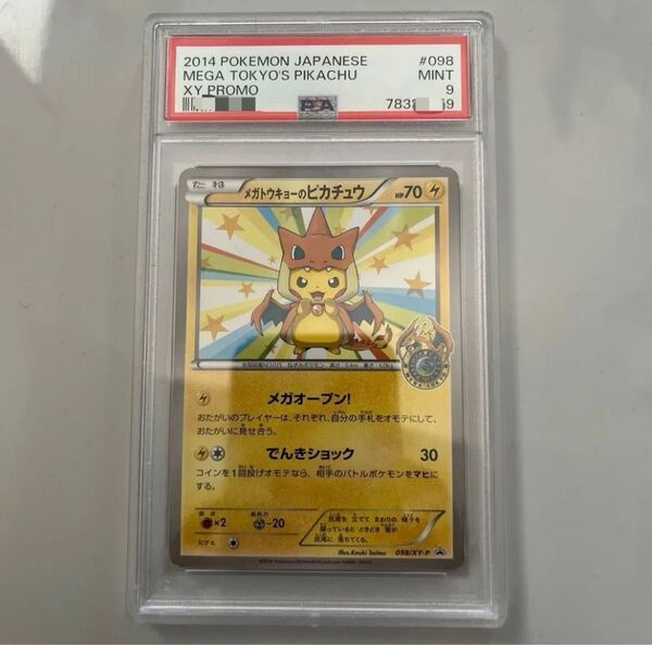【PSA9】メガトウキョーのピカチュウ 098/XY-P ワンオーナー品