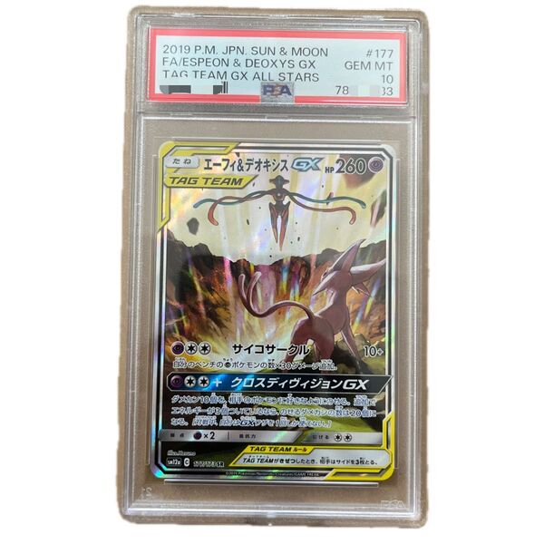 値下げ不可 ポケモンカード エーフィ&デオキシスGX SA PSA10