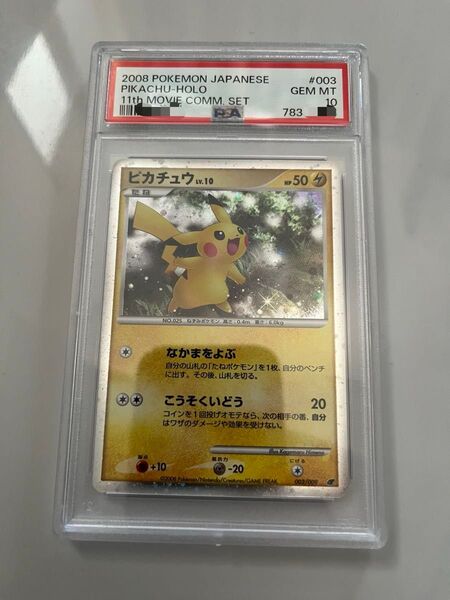 【PSA10最高評価】 2008年 ピカチュウLV.10
