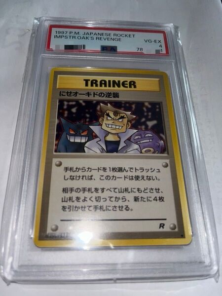 PSA4 ポケモンカード にせオーキドの逆襲 旧裏面 ポケモン ポケットモンスター