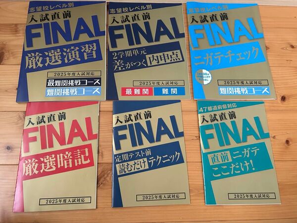 【新品・未使用】6冊セット 進研ゼミ中学講座 高校入試 英語 数学 理科 社会