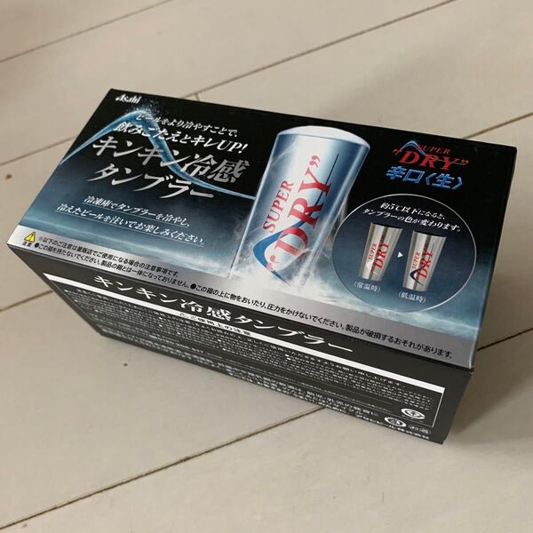 アサヒスーパードライ キンキン冷感タンブラー 新品未開封