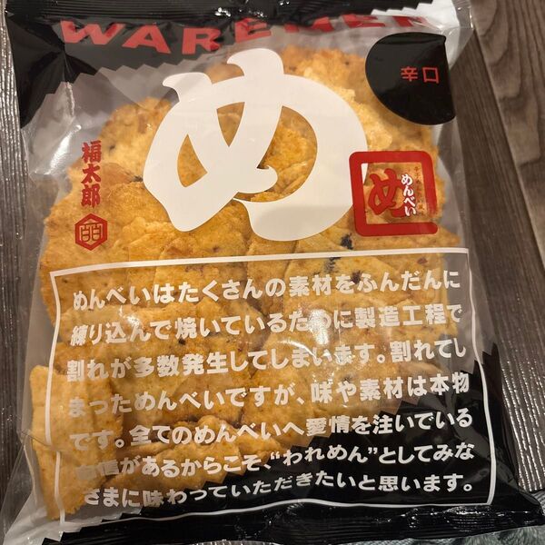 めんべい 辛口 アウトレット 福太郎