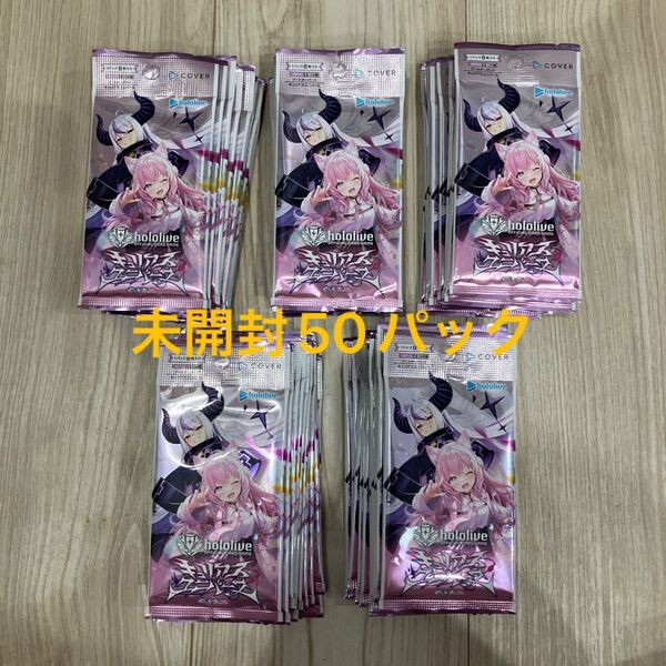ホロライブ hololive キュリアスユニバース 未開封 50パック