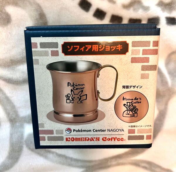 【新品未使用】コメダ珈琲店×ポケモンセンターナゴヤ ソフィア用ジョッキ
